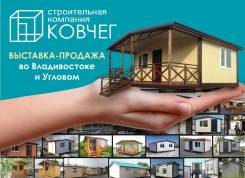 Модульные здания, блок-контейнеры.