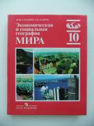 География. Класс: 10 класс