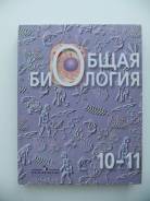 Биология. Класс: 10 класс
