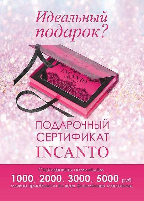 Инканто подарочная карта срок действия