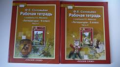 Рабочие тетради по литературе. Класс: 5 класс