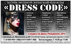 ����� ������ ������� ������ "Dress CODE" ����