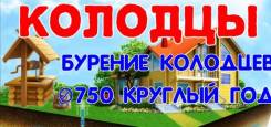 Бурение скважин, колодцев.