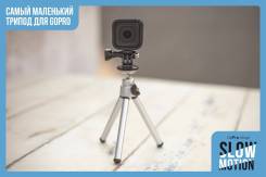Штативы для экшн-камер.