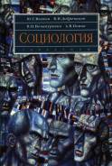 Социология.