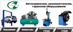 Оборудование для автосервиса, автомойки, шиномонтажа.