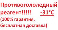 Противогололедные реагенты.