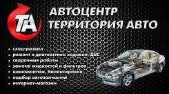 Ремонт ходовой и двс. замена техжидкостей. сварочные работы.