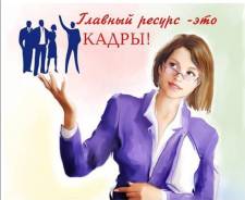 Практический курс "Специалист по кадрам+1С" с 23 июня