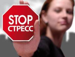 Занятия по программе "Стоп-стресс"