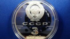 Серебряная монета ссср 3 рубля