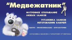 Вскрытие замков.