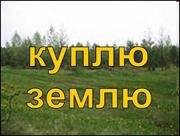Участок. От агентства недвижимости (посредник)