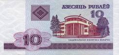 Рубль Белорусский.
