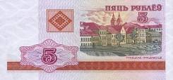 Рубль Белорусский.