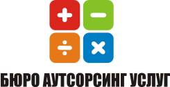 Бухг. услуги! Электр. отчеты! Расчетный счет! ЭЦП за 2дня! Онлайн касса