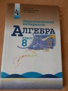 Задачники, решебники по алгебре. Класс: 8 класс