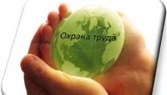 Морские документы. Охрана труда на морском транспорте