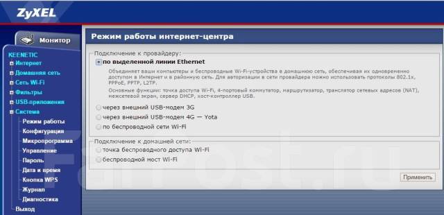 Как подключит роутер zyxel keenetic