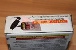 Продам Антикоррупционный зажим