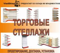 Стеллажи торговые.