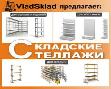 Стеллажи складские и торговые. Под заказ