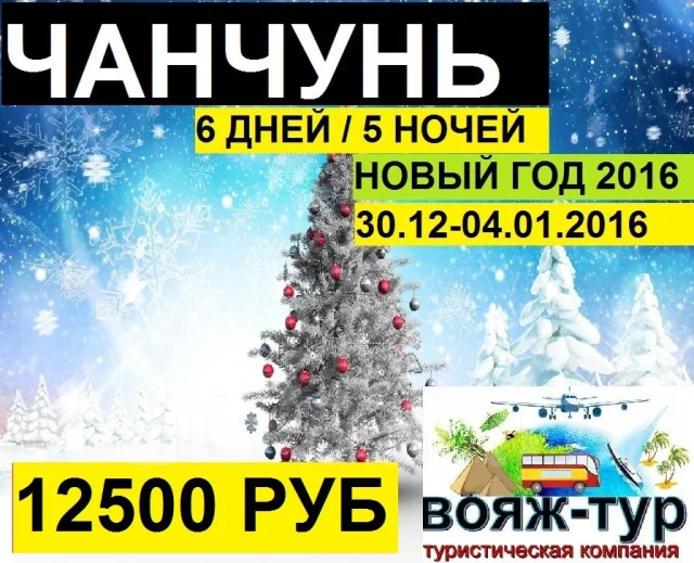 Через 6 Дней Новый Год