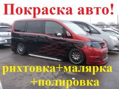 Ремонт, покраска и рихтовка авто