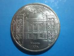 5 рублей 1991 года Государственный Банк