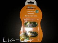 Ароматизаторы.