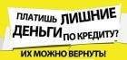 Поможем вернуть незаконные комиссии по кредиту