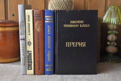Ф. Купер Последний из могикан и др. 7 книг