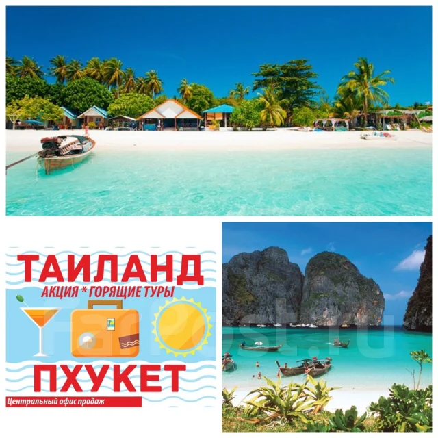 Скидки на туры в тайланд тайланд бангкок экскурсии отзывы