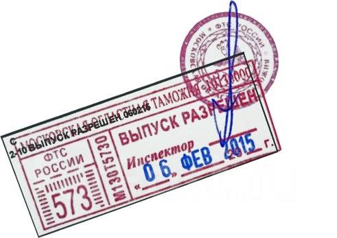 Выпуск товаров разрешен. Штамп таможни. Печать таможни. Штамп таможни выпуск разрешен. Печать выпуск разрешен.