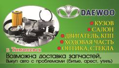 Кузов в сборе. Daewoo: Nexia, Lacetti, Matiz, Sens, Espero Chevrolet Spark, M200 Chevrolet Aveo, T250 Chevrolet Lanos, T100 Chevrolet Lacetti, J200 Ch...