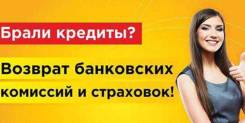 Взяли кредит в АТБ, Восточный банк и "попали" на страховку?