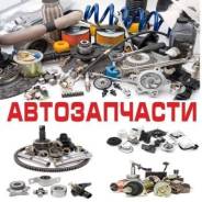 Доставка запчастей.
