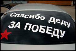 Наклейки на автомобиль, брендирование автомобилей