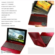 Asus Transformer Pad TF300TG
