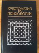 Психология.