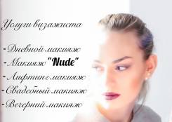 Услуги профессионального визажиста