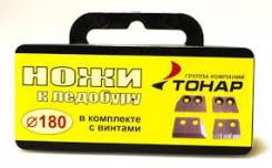 Ножи для ледобура.