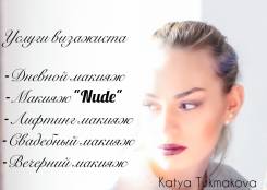 Услуги профессионального визажиста