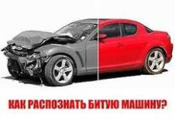 Помощь в покупке автомобиля.