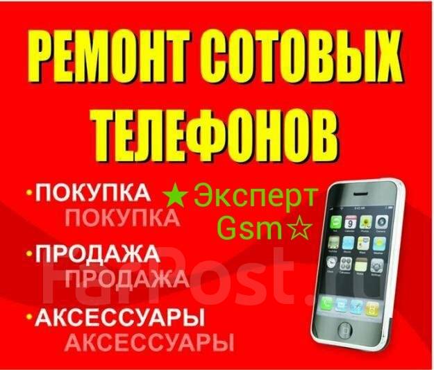 Прошить телефон в уссурийске