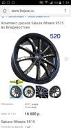 Sakura Wheels 9515. 7.5x17", 5x100, ET42 ����
