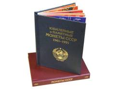 Альбом-книга для монет СССР памятных и юбилейных 1964-1991