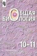 Биология. Класс: 10 класс