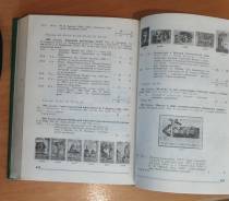 Каталог почтовых марок СССР 1918-1980