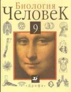 Биология. Класс: 9 класс
